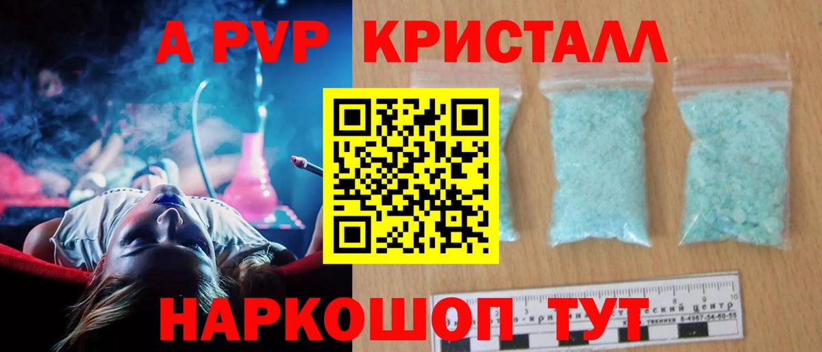 A PVP крисы CK Орск
