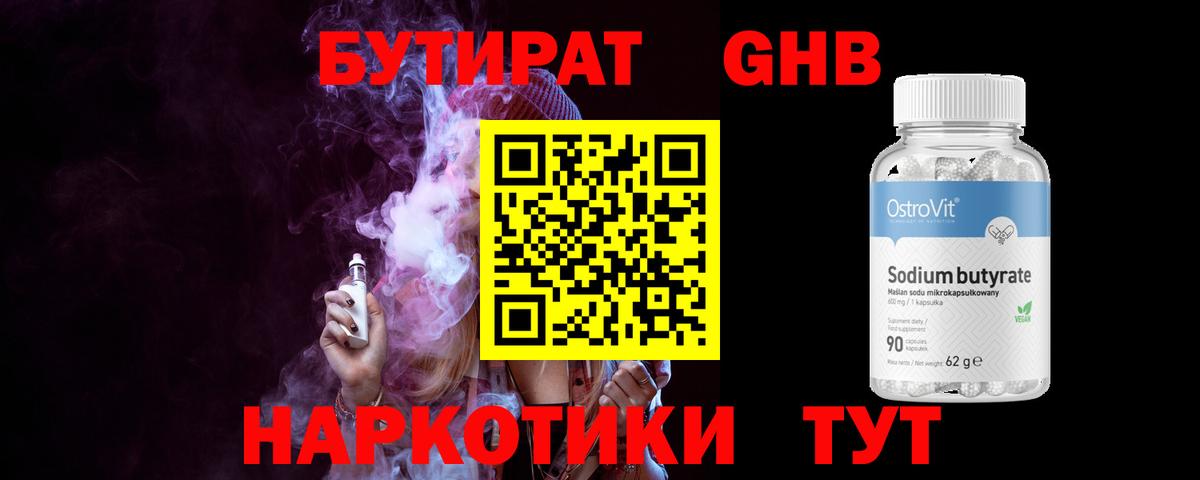 Орск  Бутират  Вход с VPN  БУТИРАТ BDO 