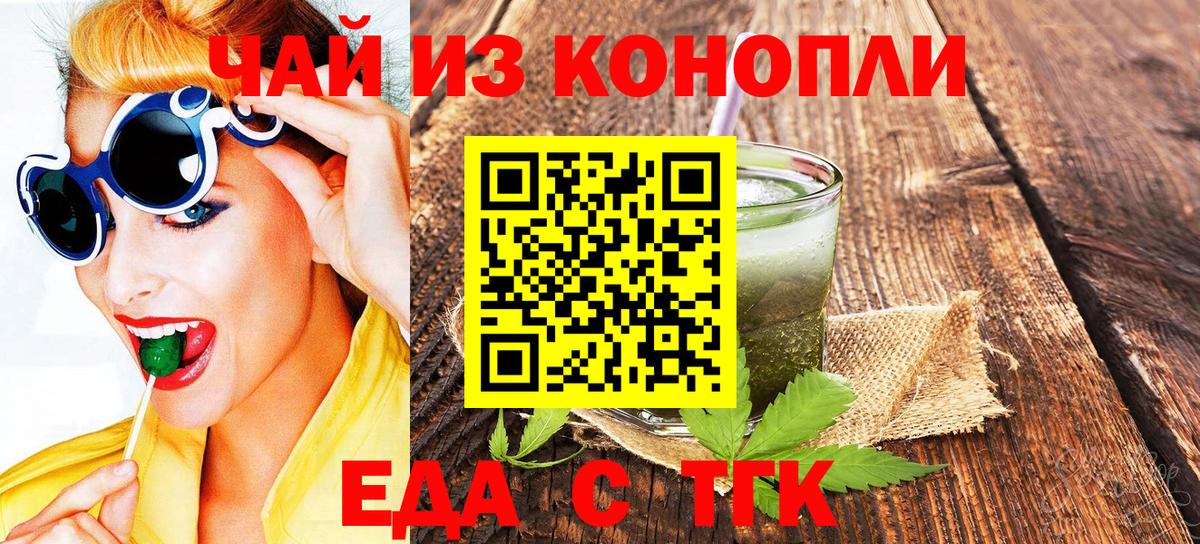 Еда ТГК марихуана Орск