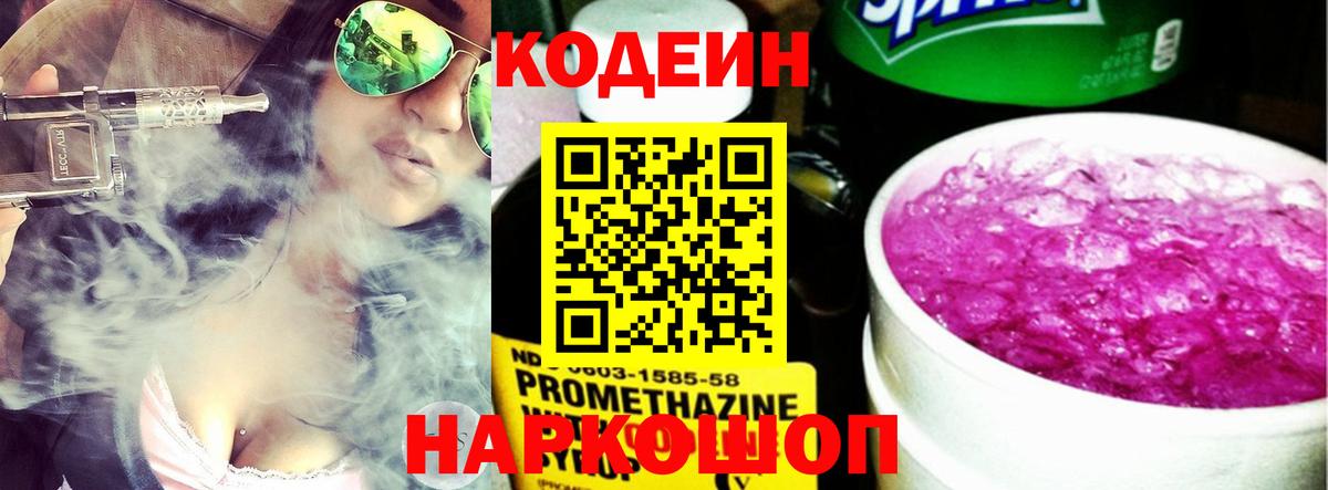 Орск  Кодеин напиток Lean (лин)  Вход с VPN  Кодеин напиток Lean (лин) 