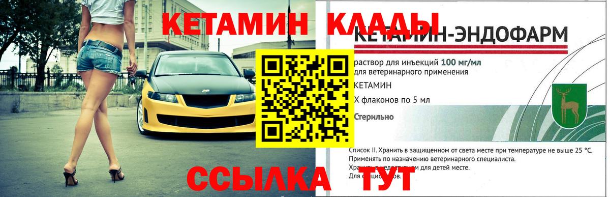 Орск  КЕТАМИН ketamine  Вход с VPN  КЕТАМИН VHQ 