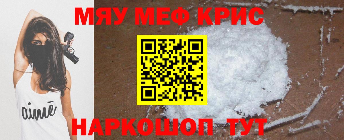 Мефедрон мука Орск