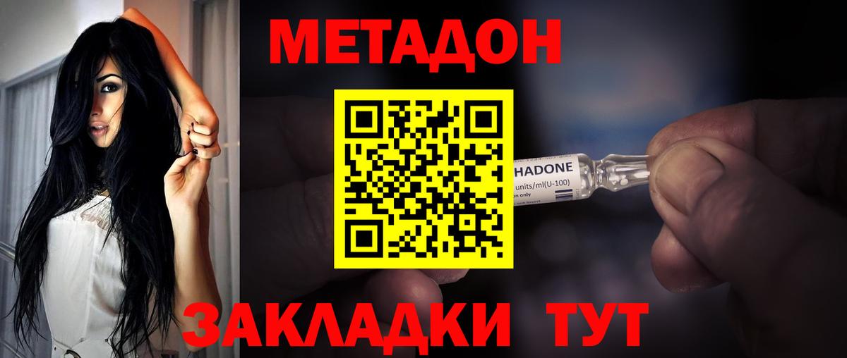 МЕТАДОН methadone  Вход с VPN  Орск 