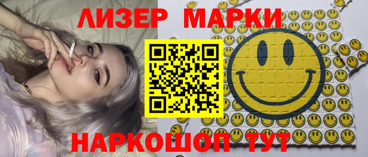 Наркотические марки 1500мкг Орск