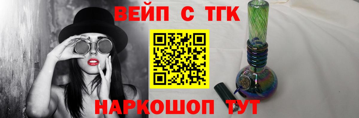 Орск  ТГК вейп  Вход с VPN 